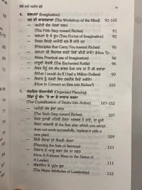 21st Century Publication ਸੋਚੋ ਤੇ ਅਮੀਰ ਬਣੋ ॥ Socho Ate Ameer Bano