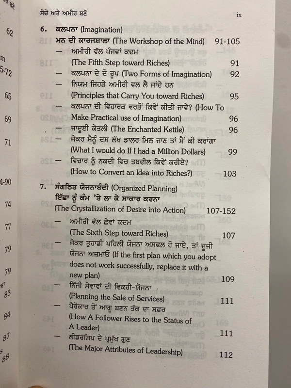 21st Century Publication ਸੋਚੋ ਤੇ ਅਮੀਰ ਬਣੋ ॥ Socho Ate Ameer Bano
