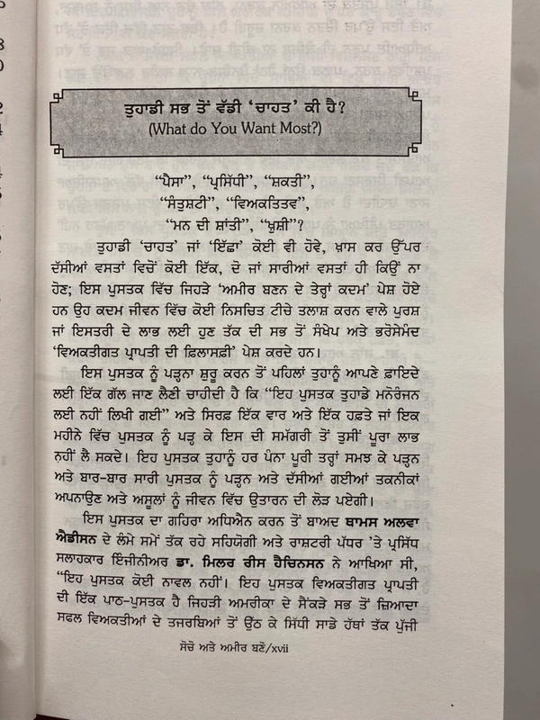 21st Century Publication ਸੋਚੋ ਤੇ ਅਮੀਰ ਬਣੋ ॥ Socho Ate Ameer Bano