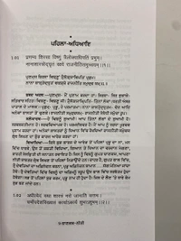 Sangam Publication ਚਾਣਕਯ ਨੀਤੀ ॥ Chanakiya Neeti