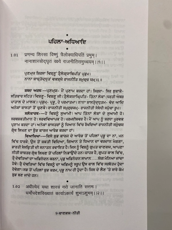 Sangam Publication ਚਾਣਕਯ ਨੀਤੀ ॥ Chanakiya Neeti