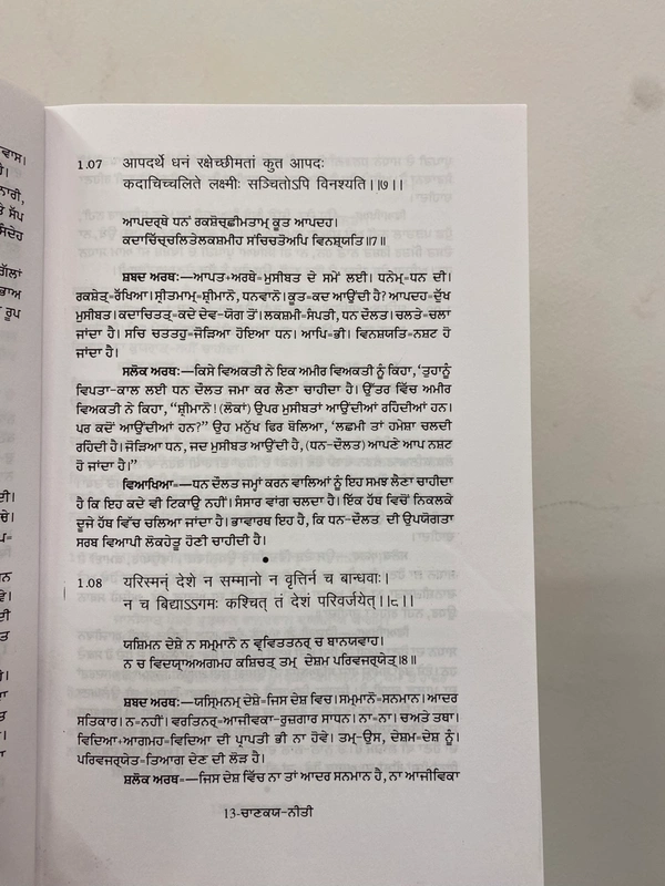Sangam Publication ਚਾਣਕਯ ਨੀਤੀ ॥ Chanakiya Neeti
