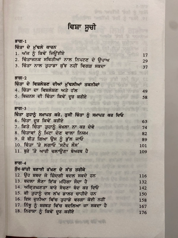 Tark Bharti Publication ਚਿੰਤਾ ਛੱਡੋ ਸੁੱਖ ਨਾਲ ਜੀਓ ॥ Chinta Chhaddo Sukh Nal Jio