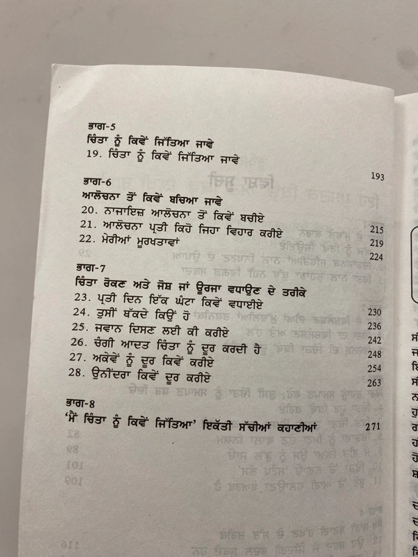 Tark Bharti Publication ਚਿੰਤਾ ਛੱਡੋ ਸੁੱਖ ਨਾਲ ਜੀਓ ॥ Chinta Chhaddo Sukh Nal Jio