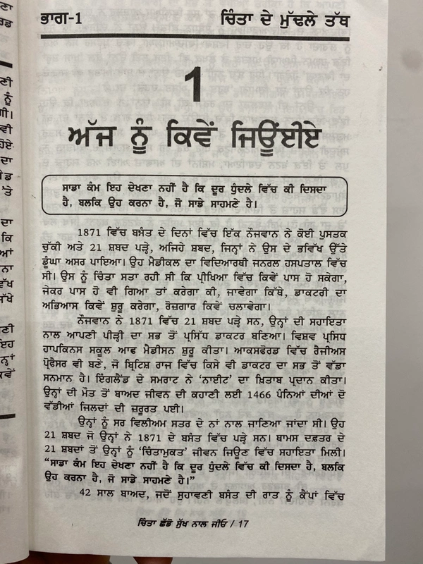Tark Bharti Publication ਚਿੰਤਾ ਛੱਡੋ ਸੁੱਖ ਨਾਲ ਜੀਓ ॥ Chinta Chhaddo Sukh Nal Jio
