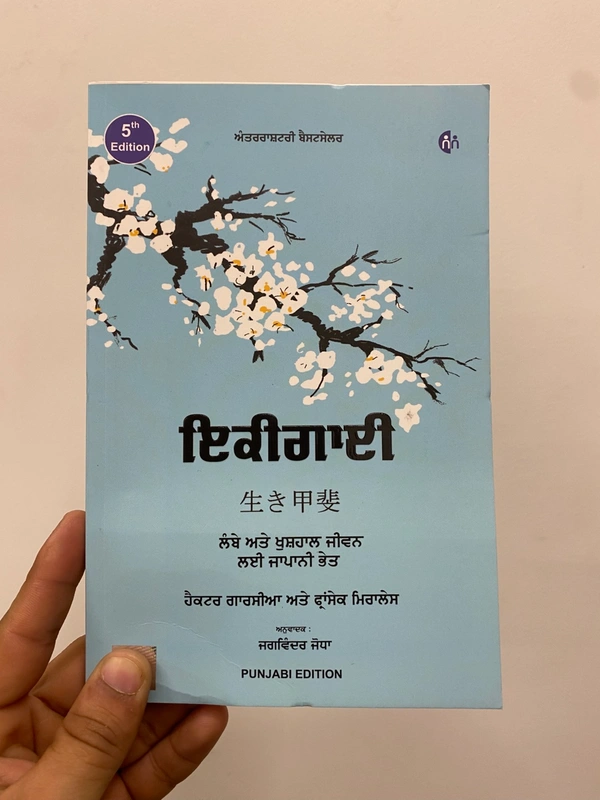Chetna Publication ਇਕੀਗਾਈ ॥ Ikigai