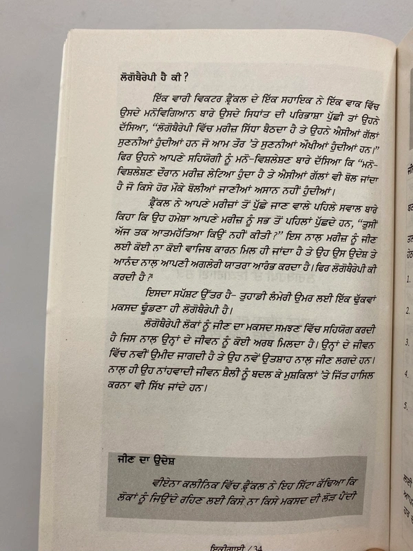 Chetna Publication ਇਕੀਗਾਈ ॥ Ikigai