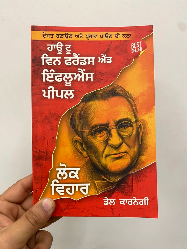 Tark Bharti Publication ਹਾਊ ਟੂ ਵਿਨ ਫਰੈਂਡਸ ਐਂਡ ਇੰਫਲੂਐਂਸ ਪੀਪਲ ॥ How To Win Friends & Influence People
