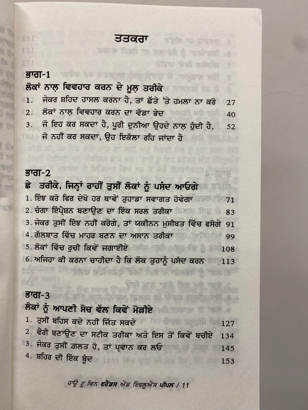 Tark Bharti Publication ਹਾਊ ਟੂ ਵਿਨ ਫਰੈਂਡਸ ਐਂਡ ਇੰਫਲੂਐਂਸ ਪੀਪਲ ॥ How To Win Friends & Influence People