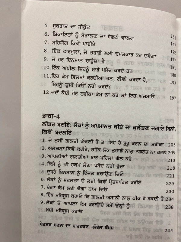 Tark Bharti Publication ਹਾਊ ਟੂ ਵਿਨ ਫਰੈਂਡਸ ਐਂਡ ਇੰਫਲੂਐਂਸ ਪੀਪਲ ॥ How To Win Friends & Influence People