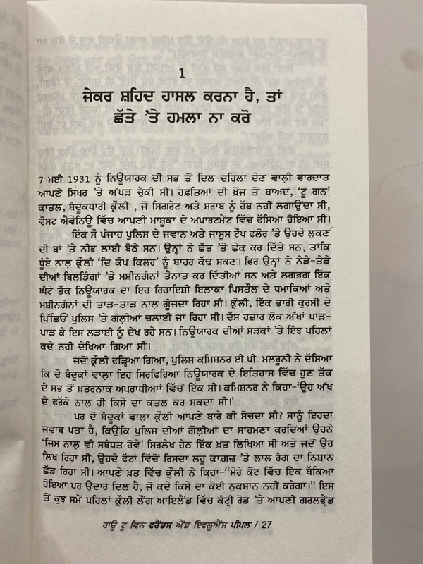 Tark Bharti Publication ਹਾਊ ਟੂ ਵਿਨ ਫਰੈਂਡਸ ਐਂਡ ਇੰਫਲੂਐਂਸ ਪੀਪਲ ॥ How To Win Friends & Influence People