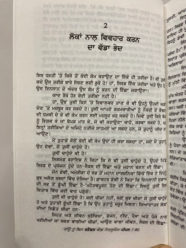 Tark Bharti Publication ਹਾਊ ਟੂ ਵਿਨ ਫਰੈਂਡਸ ਐਂਡ ਇੰਫਲੂਐਂਸ ਪੀਪਲ ॥ How To Win Friends & Influence People