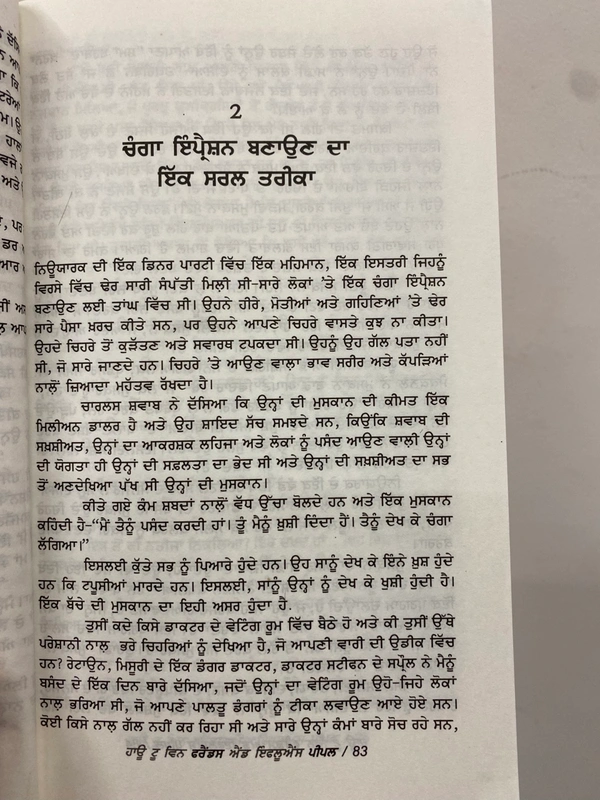 Tark Bharti Publication ਹਾਊ ਟੂ ਵਿਨ ਫਰੈਂਡਸ ਐਂਡ ਇੰਫਲੂਐਂਸ ਪੀਪਲ ॥ How To Win Friends & Influence People