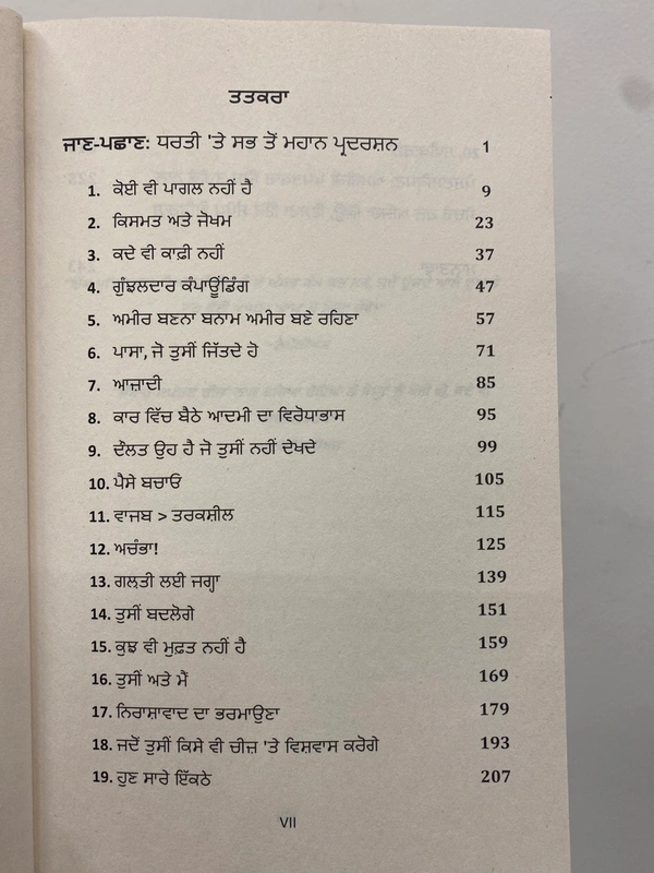 Jaico Books ਪੈਸੇ ਦਾ ਮਨੋਵਿਗਿਆਨ ॥ The Psychology Of Money