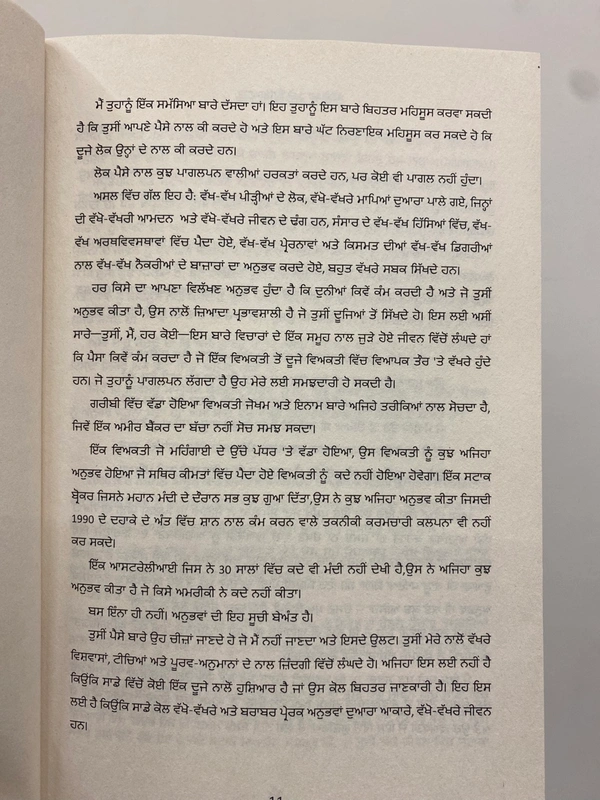 Jaico Books ਪੈਸੇ ਦਾ ਮਨੋਵਿਗਿਆਨ ॥ The Psychology Of Money