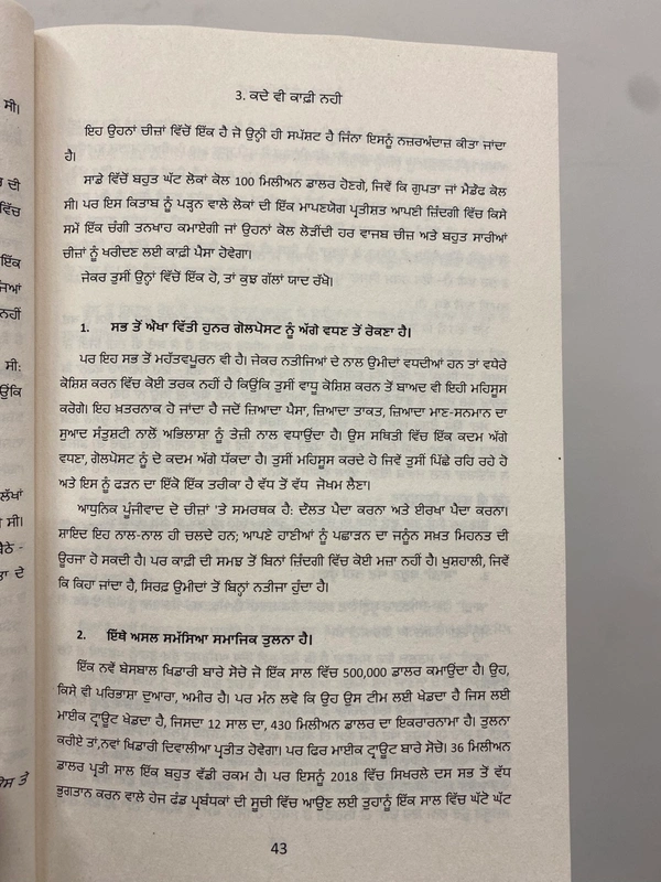Jaico Books ਪੈਸੇ ਦਾ ਮਨੋਵਿਗਿਆਨ ॥ The Psychology Of Money