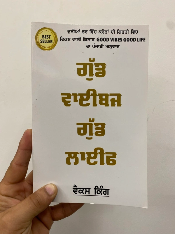 Hay House ਗੁੱਡ ਵਾਈਬਜ ਗੁੱਡ ਲਾਈਫ ॥ Good Vibes Good Life