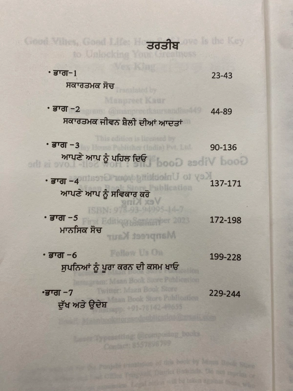 Hay House ਗੁੱਡ ਵਾਈਬਜ ਗੁੱਡ ਲਾਈਫ ॥ Good Vibes Good Life
