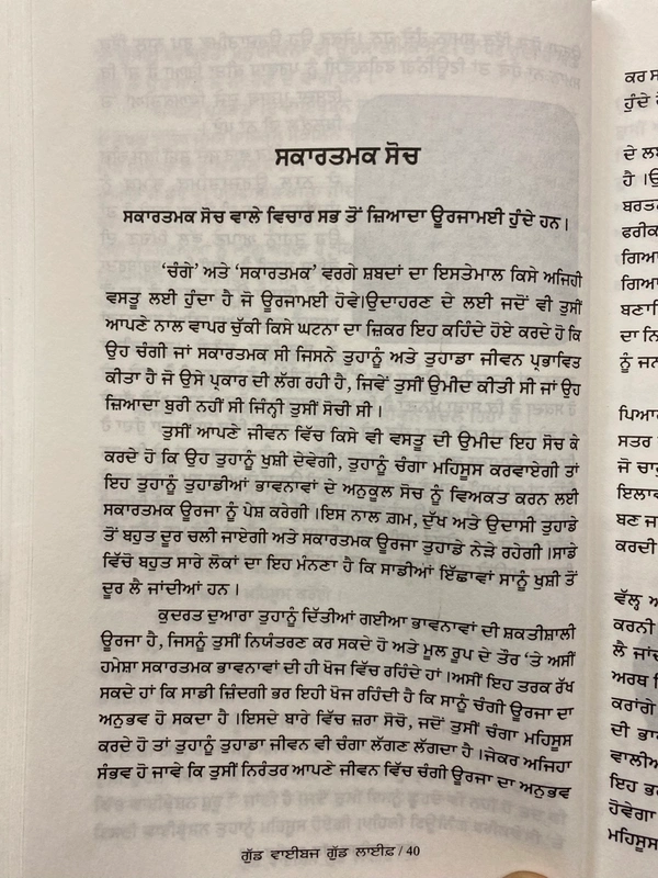 Hay House ਗੁੱਡ ਵਾਈਬਜ ਗੁੱਡ ਲਾਈਫ ॥ Good Vibes Good Life