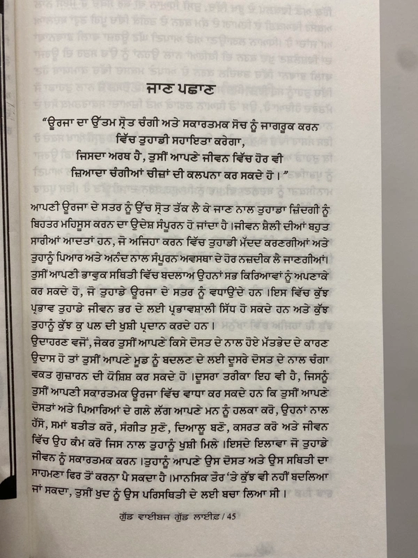 Hay House ਗੁੱਡ ਵਾਈਬਜ ਗੁੱਡ ਲਾਈਫ ॥ Good Vibes Good Life