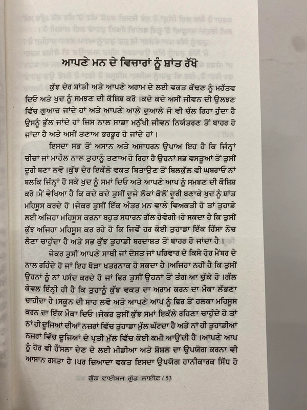 Hay House ਗੁੱਡ ਵਾਈਬਜ ਗੁੱਡ ਲਾਈਫ ॥ Good Vibes Good Life