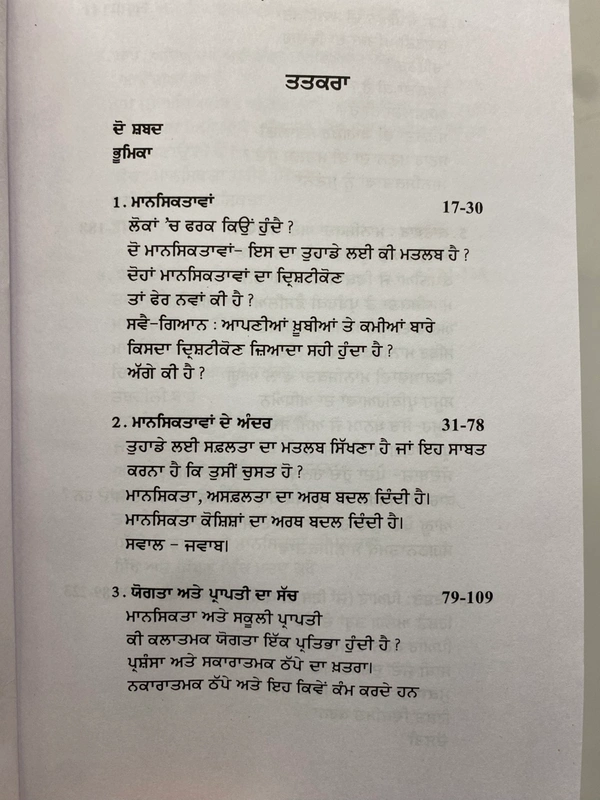 Maan Book Store ਮਾਈਂਡਸੈੱਟ - ਸਫ਼ਲਤਾ ਦਾ ਨਵਾਂ ਮਨੋਵਿਗਿਆਨ ॥ Mindset - The New Psychology Of Success