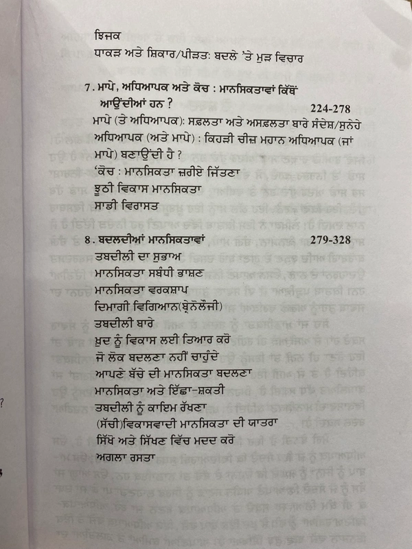 Maan Book Store ਮਾਈਂਡਸੈੱਟ - ਸਫ਼ਲਤਾ ਦਾ ਨਵਾਂ ਮਨੋਵਿਗਿਆਨ ॥ Mindset - The New Psychology Of Success