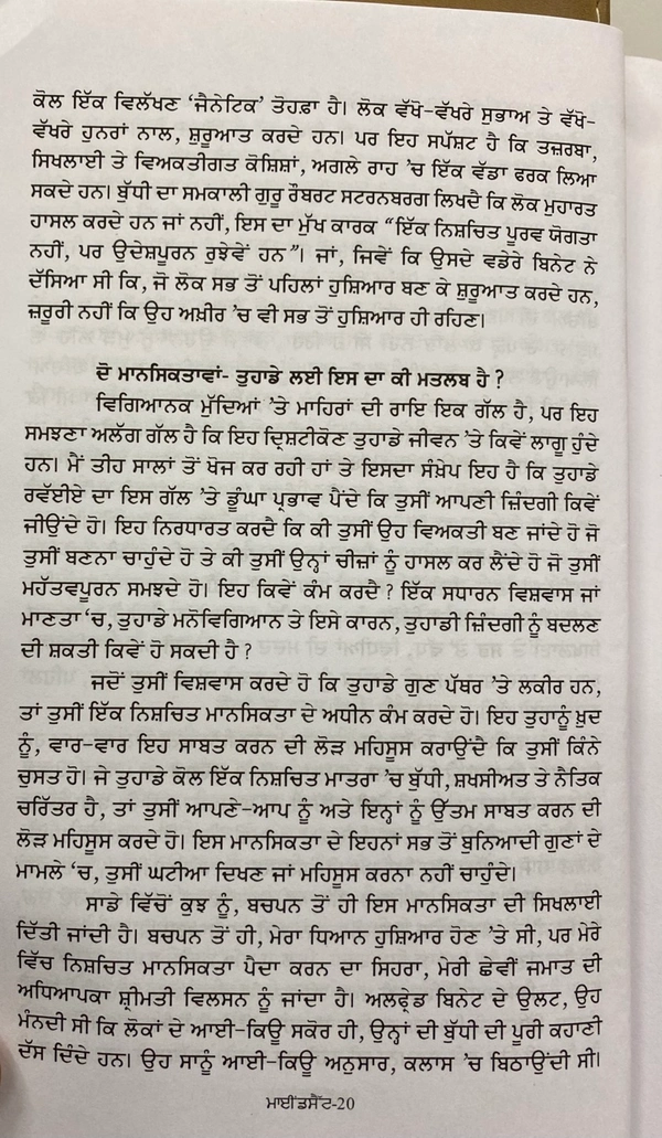 Maan Book Store ਮਾਈਂਡਸੈੱਟ - ਸਫ਼ਲਤਾ ਦਾ ਨਵਾਂ ਮਨੋਵਿਗਿਆਨ ॥ Mindset - The New Psychology Of Success