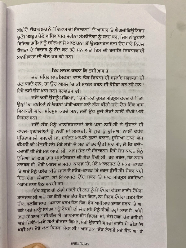 Maan Book Store ਮਾਈਂਡਸੈੱਟ - ਸਫ਼ਲਤਾ ਦਾ ਨਵਾਂ ਮਨੋਵਿਗਿਆਨ ॥ Mindset - The New Psychology Of Success