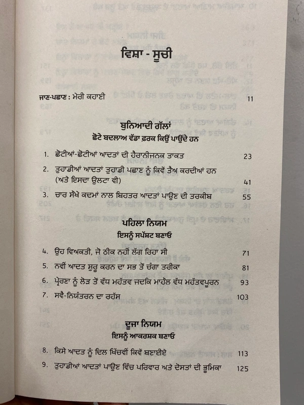 Manjul Publication ਅਟੌਮਿਕ ਹੈਬਿਟਸ ॥ Atomic Habits