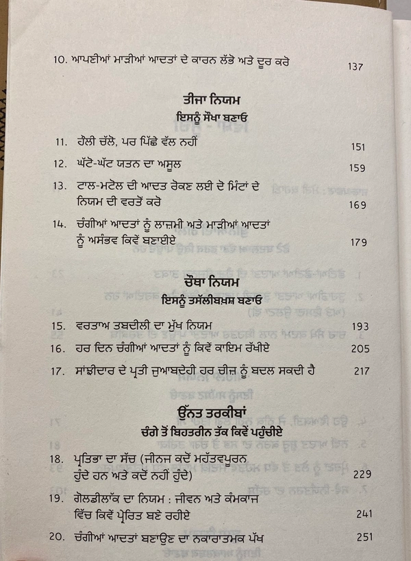 Manjul Publication ਅਟੌਮਿਕ ਹੈਬਿਟਸ ॥ Atomic Habits