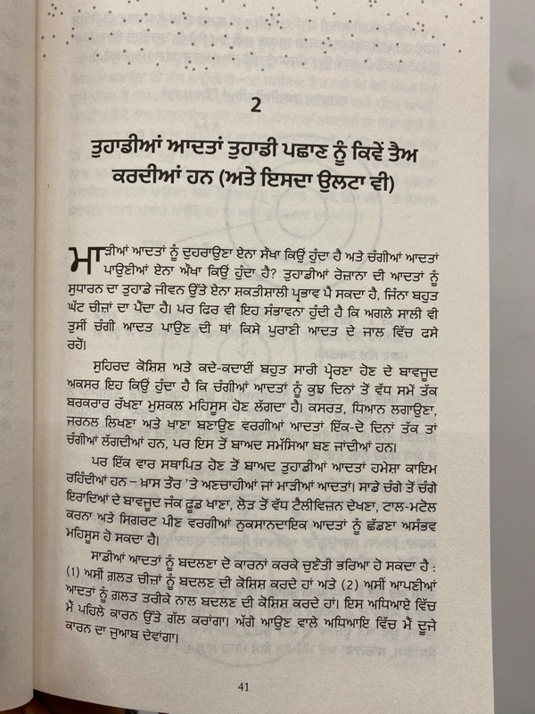 Manjul Publication ਅਟੌਮਿਕ ਹੈਬਿਟਸ ॥ Atomic Habits