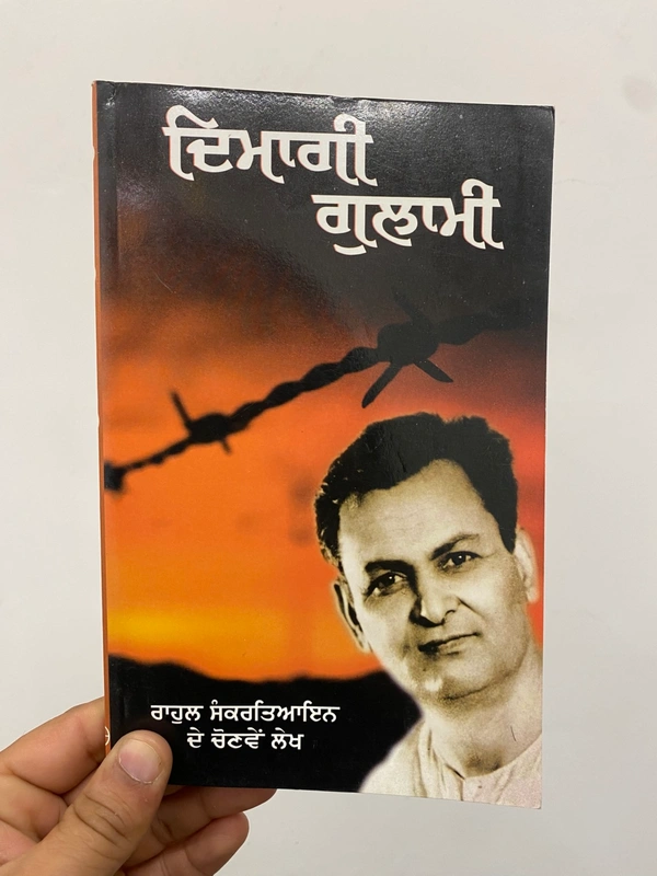 Tark Bharti Publication ਦਿਮਾਗੀ ਗੁਲਾਮੀ ॥ Dimagi Gulami