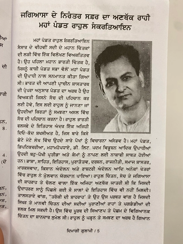 Tark Bharti Publication ਦਿਮਾਗੀ ਗੁਲਾਮੀ ॥ Dimagi Gulami