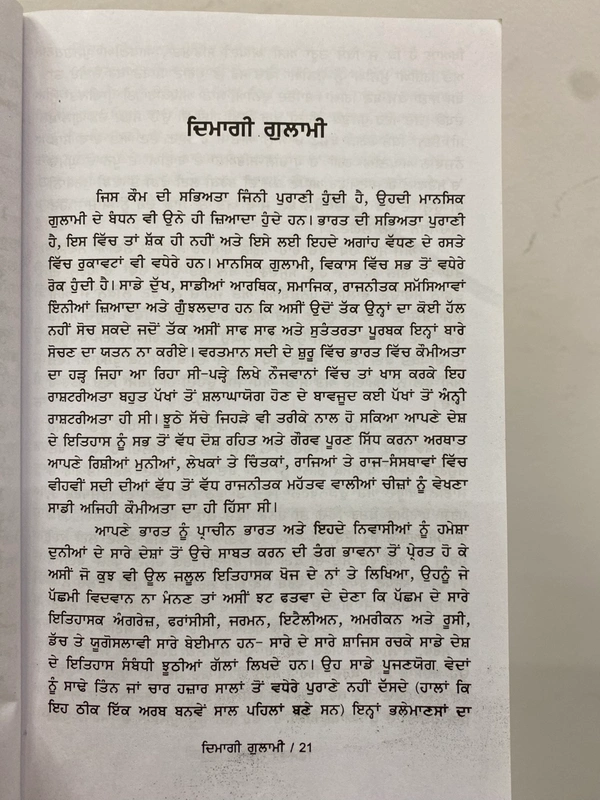 Tark Bharti Publication ਦਿਮਾਗੀ ਗੁਲਾਮੀ ॥ Dimagi Gulami