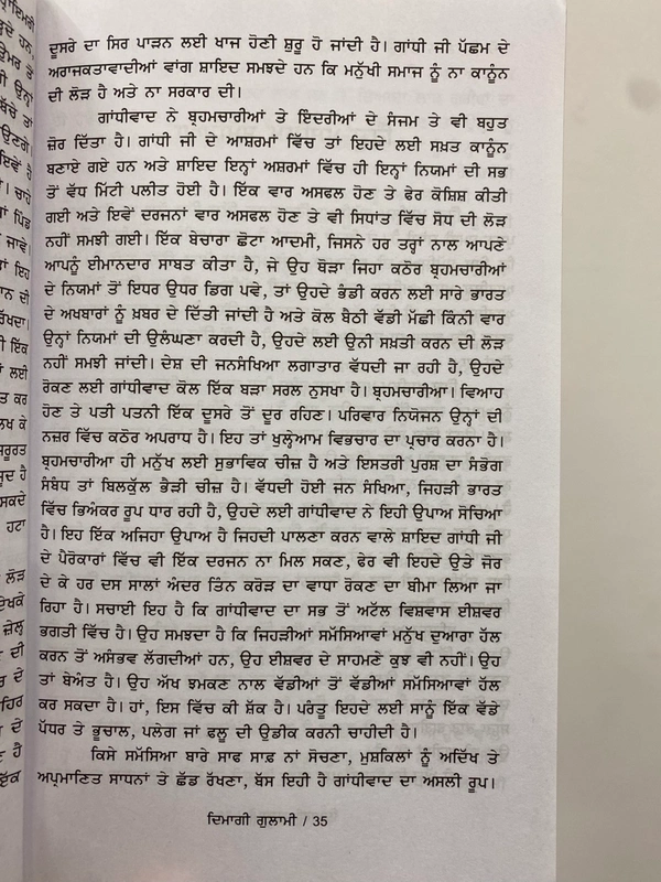 Tark Bharti Publication ਦਿਮਾਗੀ ਗੁਲਾਮੀ ॥ Dimagi Gulami