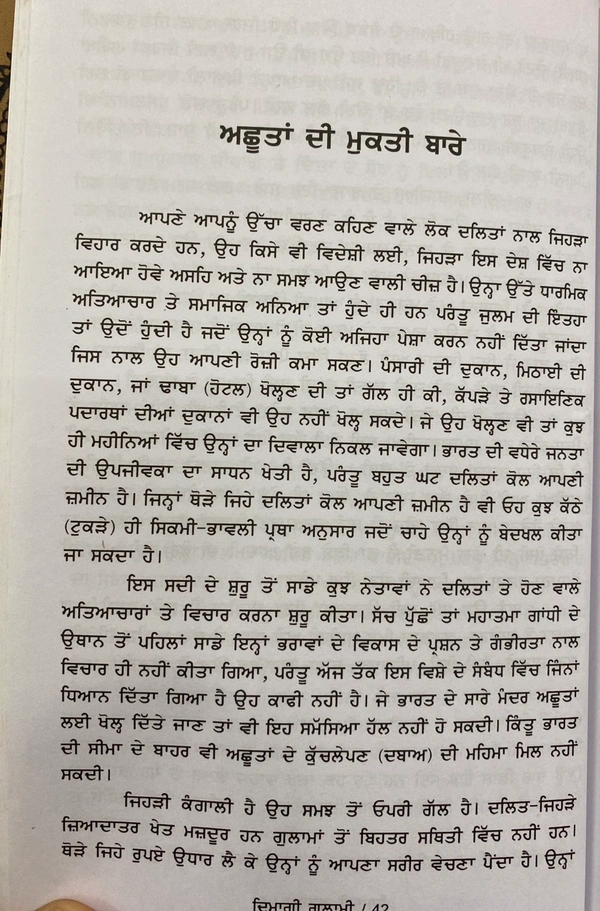 Tark Bharti Publication ਦਿਮਾਗੀ ਗੁਲਾਮੀ ॥ Dimagi Gulami
