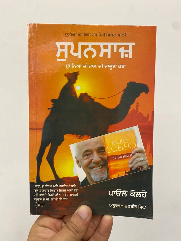 Unistar Publication ਸੁਪਨਸਾਜ਼ ॥ The Alchemist
