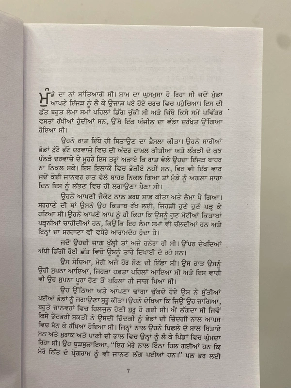 Unistar Publication ਸੁਪਨਸਾਜ਼ ॥ The Alchemist