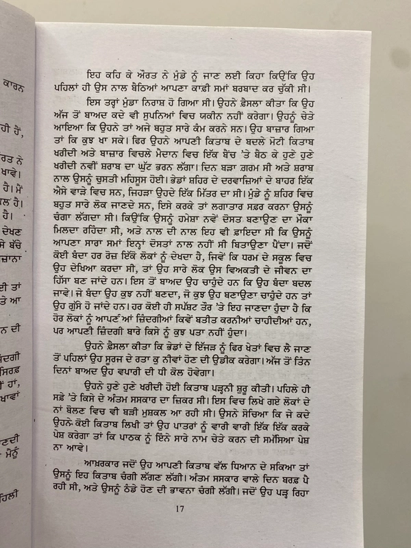 Unistar Publication ਸੁਪਨਸਾਜ਼ ॥ The Alchemist