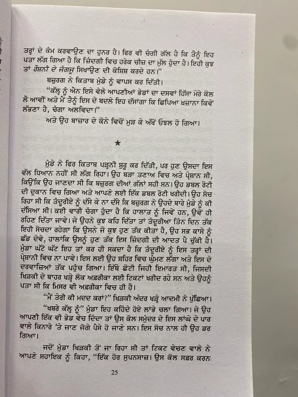 Unistar Publication ਸੁਪਨਸਾਜ਼ ॥ The Alchemist