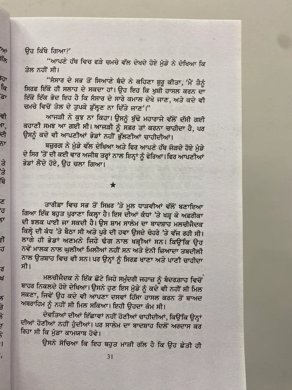 Unistar Publication ਸੁਪਨਸਾਜ਼ ॥ The Alchemist