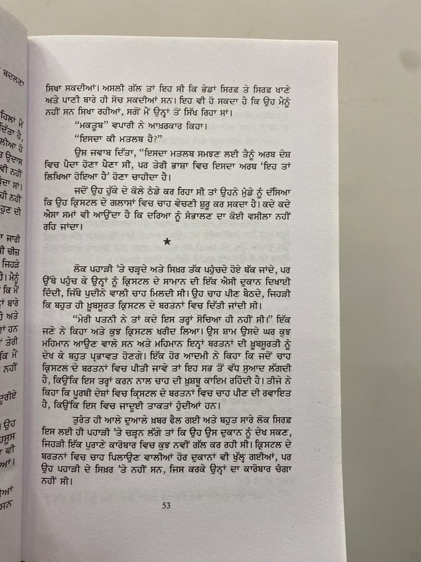 Unistar Publication ਸੁਪਨਸਾਜ਼ ॥ The Alchemist