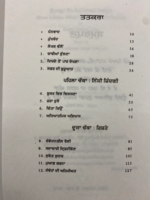 Lahore Publishers ਜਿੰਦਗੀ ਦੇ ਬਾਕਮਾਲ ਰਹੱਸ ॥ Zindagi De Bakmaal Rahas 