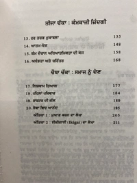 Lahore Publishers ਜਿੰਦਗੀ ਦੇ ਬਾਕਮਾਲ ਰਹੱਸ ॥ Zindagi De Bakmaal Rahas 