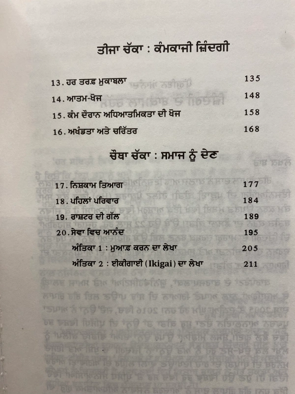 Lahore Publishers ਜਿੰਦਗੀ ਦੇ ਬਾਕਮਾਲ ਰਹੱਸ ॥ Zindagi De Bakmaal Rahas 