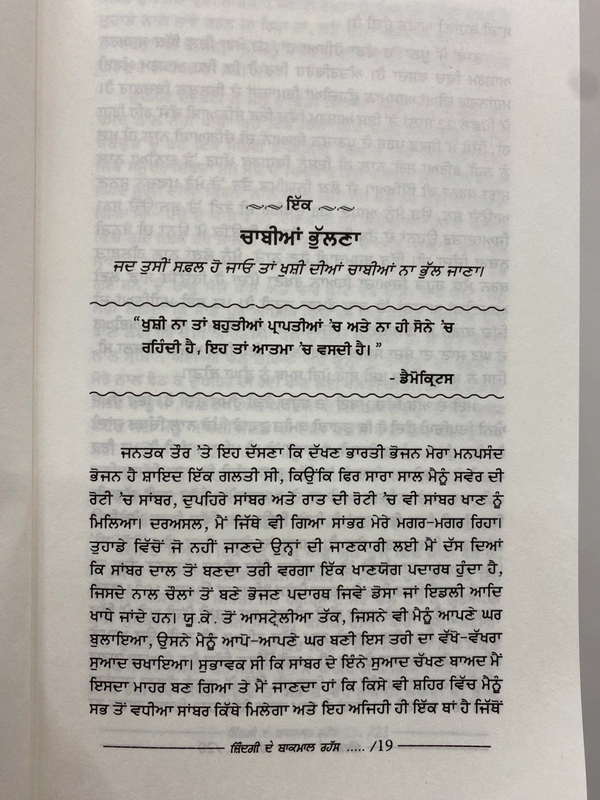 Lahore Publishers ਜਿੰਦਗੀ ਦੇ ਬਾਕਮਾਲ ਰਹੱਸ ॥ Zindagi De Bakmaal Rahas 