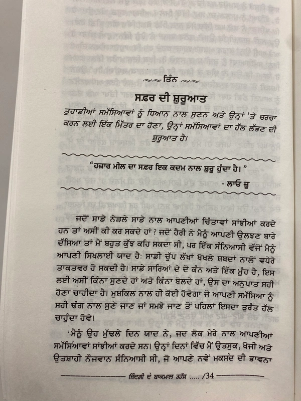 Lahore Publishers ਜਿੰਦਗੀ ਦੇ ਬਾਕਮਾਲ ਰਹੱਸ ॥ Zindagi De Bakmaal Rahas 