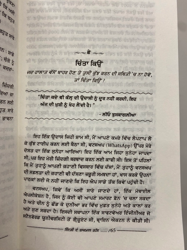 Lahore Publishers ਜਿੰਦਗੀ ਦੇ ਬਾਕਮਾਲ ਰਹੱਸ ॥ Zindagi De Bakmaal Rahas 