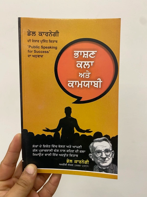 Tark Bharti Publication ਭਾਸ਼ਣ ਕਲਾ ਅਤੇ ਕਾਮਯਾਬੀ ॥ Public Speaking For Success 